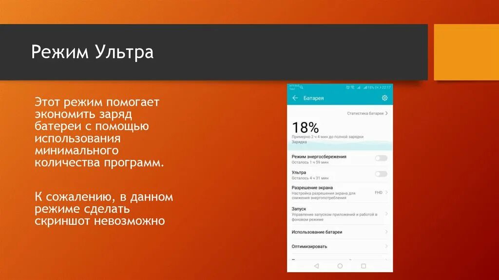 как отключить режим ультра. режим ультра хуавей. режим ультра на телефоне. ксиаоми ультра экономию батареи. режим ультра на телефоне.