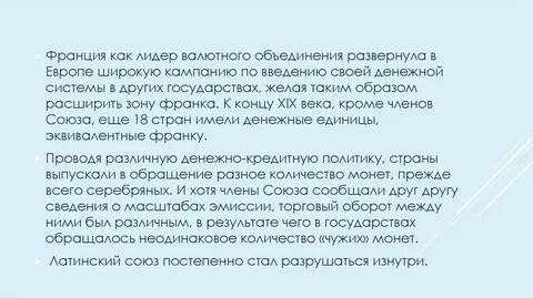 Латинский союз