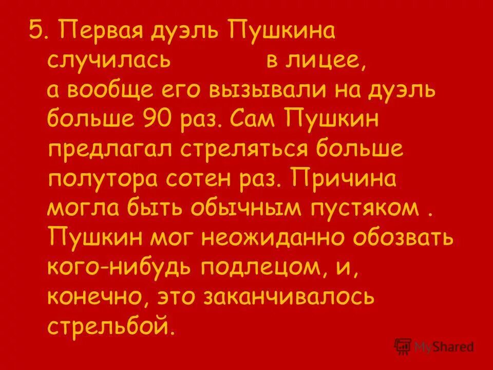 1 факт пушкина