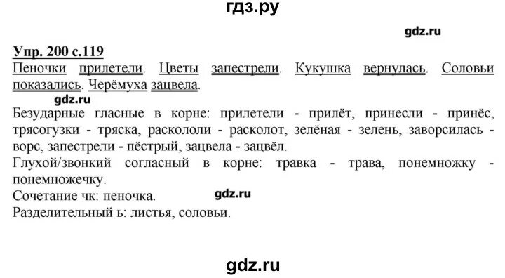 Упр 200 3 класс 2 часть. Русский язык страница 119 номер 200. Русский язык 2 класс номер 200 стр 119. Русский язык 4 класс 2 часть стр 97 номер 199.