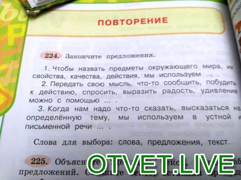 Закончите предложение моделью называют объект имеющий. Закончите предложения чтобы назвать предметы окружающего мира. предложение со словом. предложение со словом чемпион. закончите предложение слова для выбора слова предложения текст.