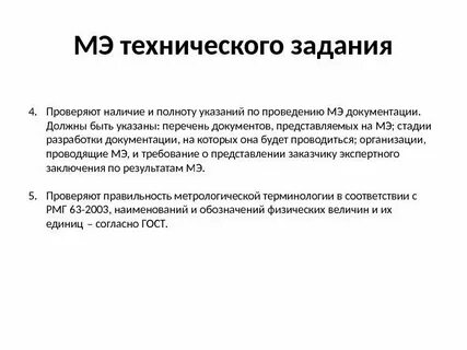 Метрологическая экспертиза задачи