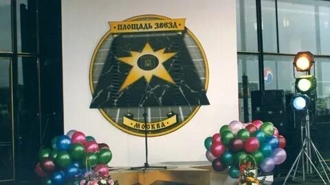 Площадь звезды где