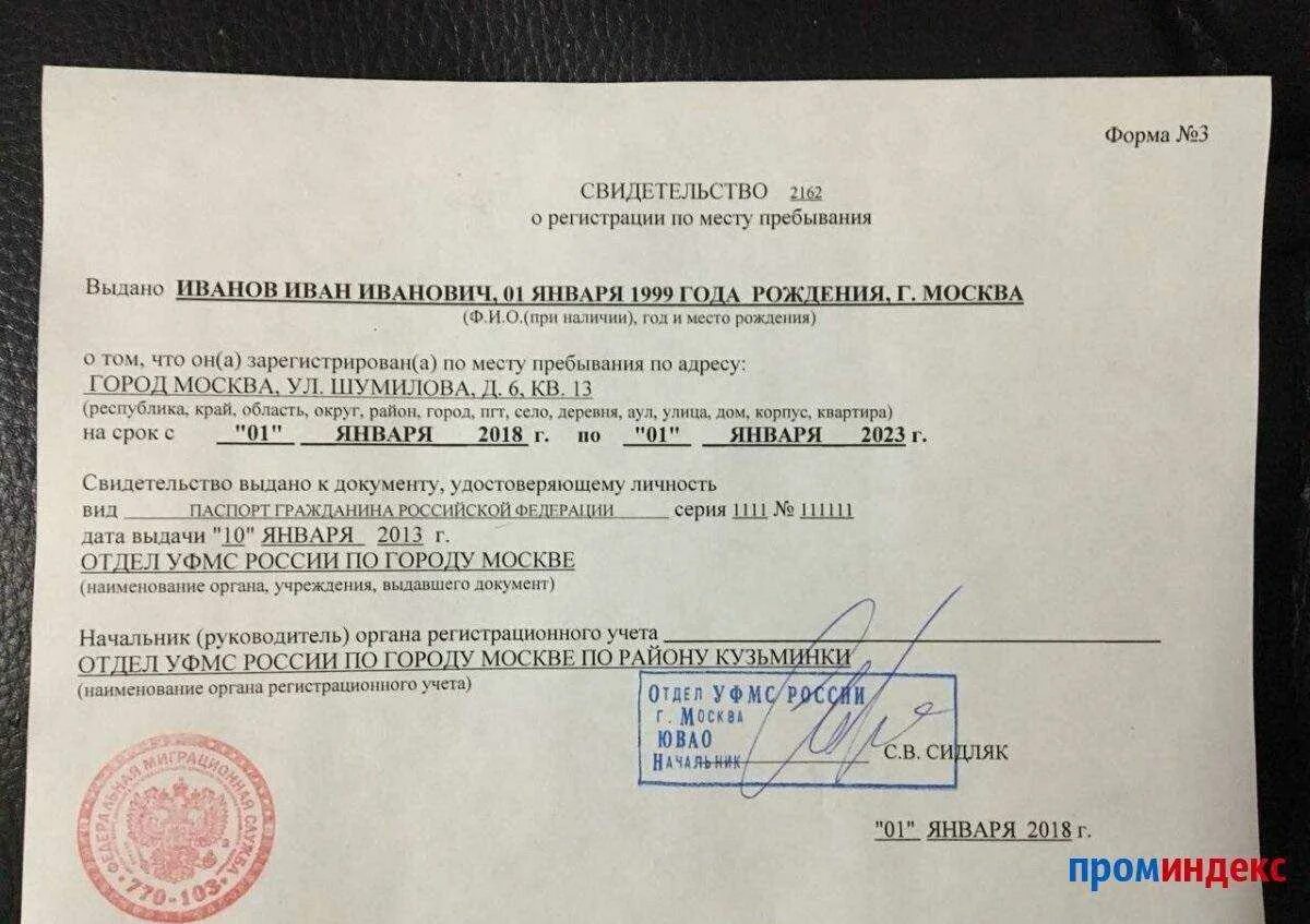 Сколько можно быть без прописки