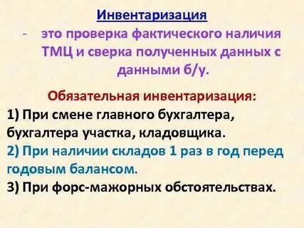 Инвентаризация в 2024 году изменения