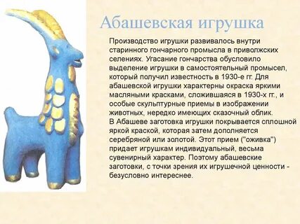 История глиняной игрушки