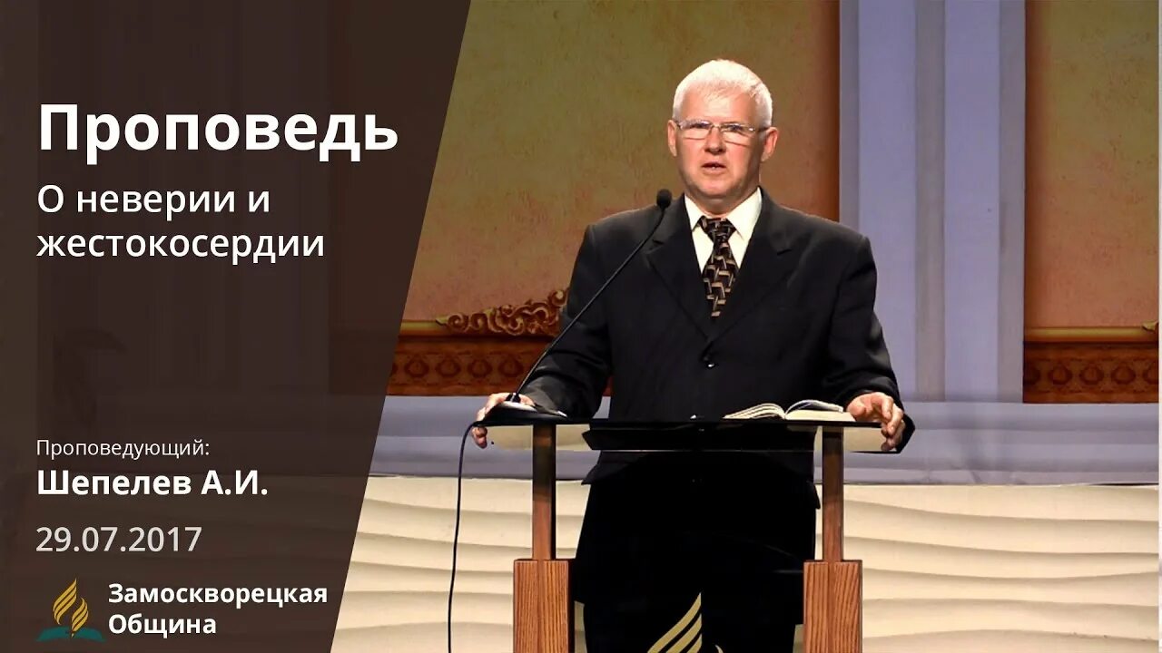 Проповеди адвентистов. Проповедь Шевченко о жестокосердии. Пушкинские проповеди. Стойка для проповеди.