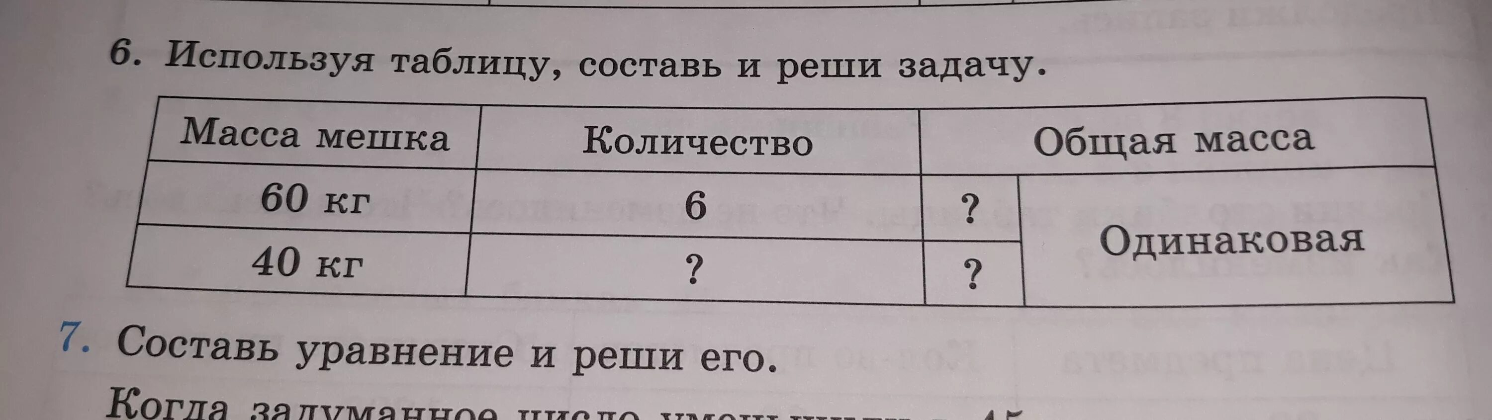 Пользуясь результатами задачи 1 составьте таблицу