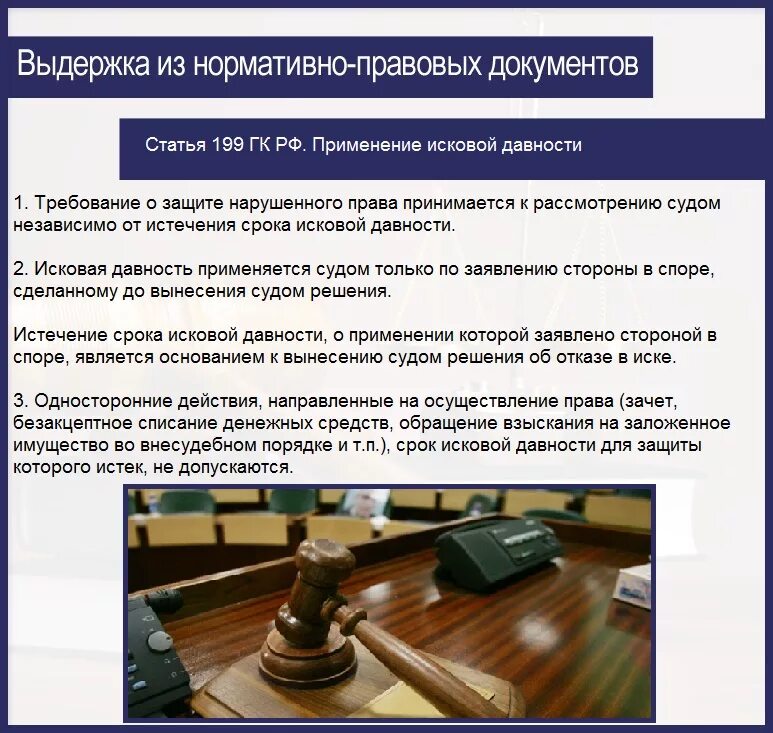 Срок давности по гражданскому иску. Сроки исковой давности ГК РФ. 199 Исковая давность статья. Гражданский кодекс статья 199. Срок исковой давности ст ГК.