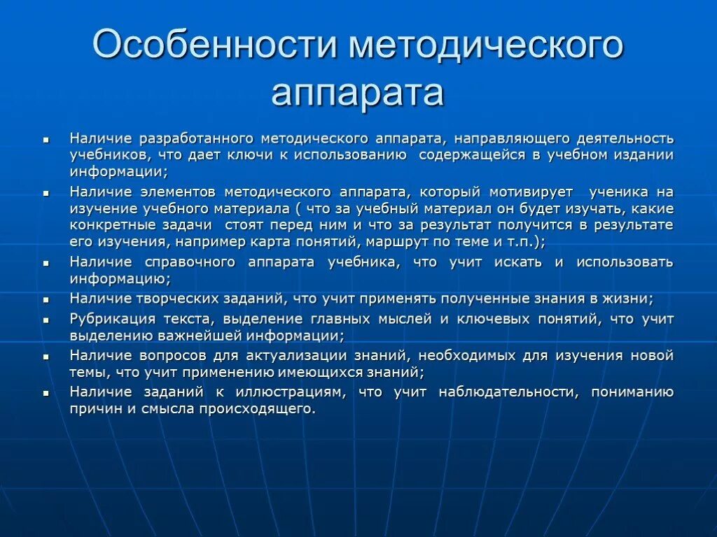 Особенности методического аппарата. Методический аппарат учебника это. Методические особенности это. Методический аппарат пособия.