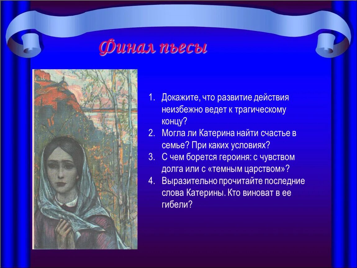 Темы пьесы гроза островского. Островский гроза презентация. А. Островский "гроза". Гроза Островского для презентации. Презентация на тему гроза Островский.