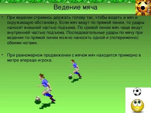 Конспект по футболу ведение мяча. Ведение мяча в движении. Упражнения на ведение мяча в футболе. Конспект по футболу ведение мяча. Конспект по футболу ведение мяча.