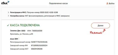 Сбис касса