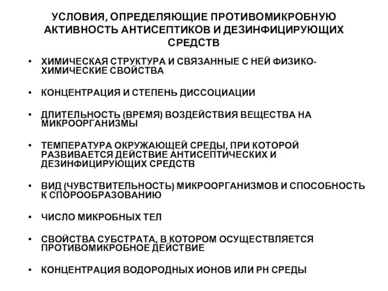 Определить активность препарата. Классификация антисептиков и дезинфицирующих средств. Препараты.. Антимикробная активность средства дезинфекции. Антимикробная активность лекарственных средств. Классификация антисептических средств и дезинфицирующих средств.