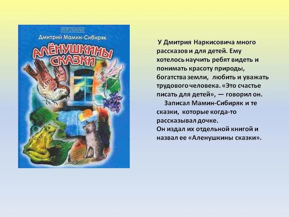 Д мамин сибиряк произведения. Сказки Дмитрия Мамина-Сибиряка список 3 класс. 3 Сказки мамин Сибиряк. Произведения Мамина Сибиряка для детей дошкольного возраста.