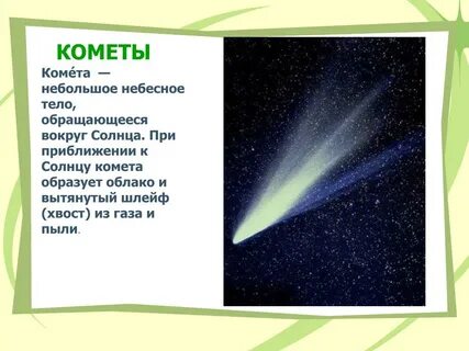 Сведения о небесных телах солнечной системы