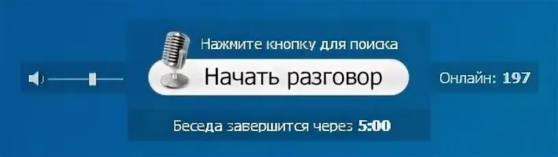 Аудиочат в группе как отключить админу. Голосовой чат некто. Nekto me голосовой чат.