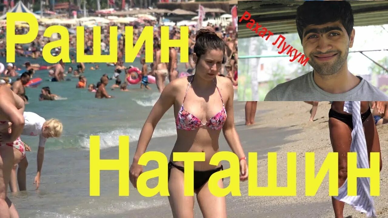 Почему в турции. Туристы в турции. Новый канал в турции в обход босфора. Турция фото туристов. Туристки в турции.