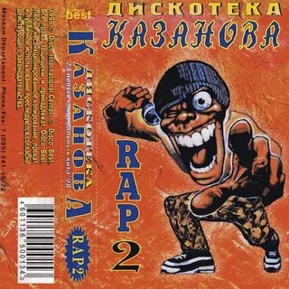 Рэп дискотеки