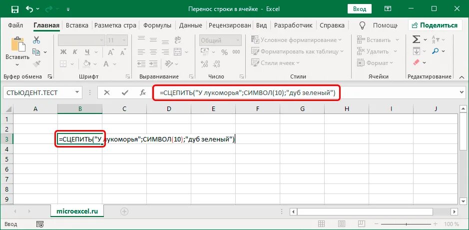 Строку в дату. Перенос строки в эксель в ячейке. Перенос текста в ячейке. Символ переноса строки в эксель. Перенос строки в ячейке excel.