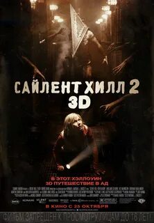 Сайлент хилл 2 2012