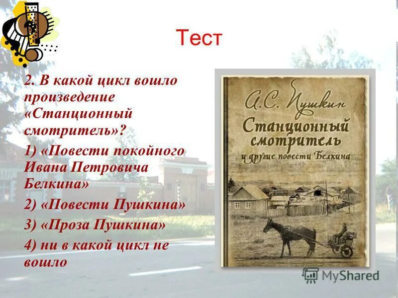 Произведения входящие в цикл повести белкина. Цикл повести покойного Ивана Петровича Белкина. Стих Пушкина Станционный смотритель. Повести покойного Ивана Петровича 1. Повести покойного Белкина.