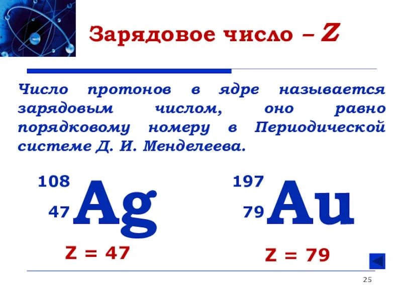 Зарядовое число. Зарядовое число это в физике. Зарядовое число атома. Зарядовое число Протона.