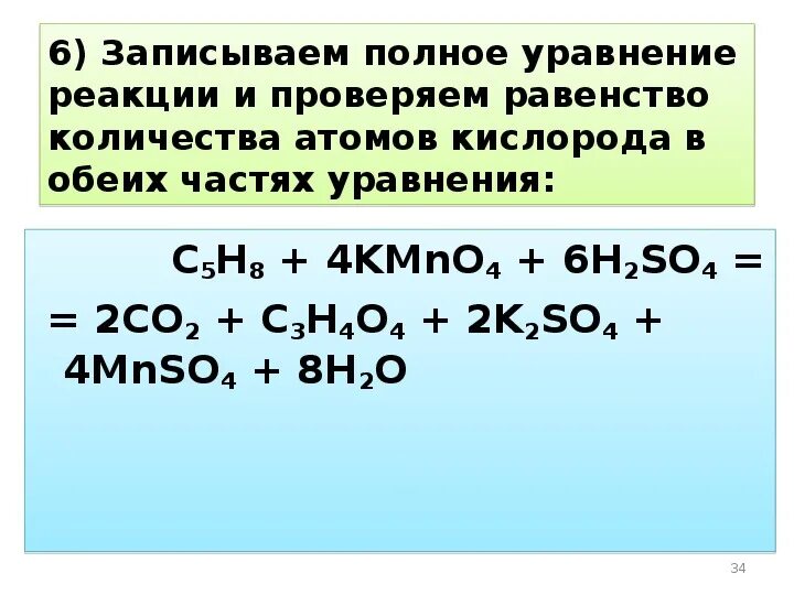 Окислительно-восстановительные реакции в органической химии. Окислительно восстановительные реакции органика. C4h8 окисление. Метод электронного баланса в органической химии.