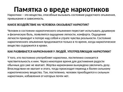 Лекция о вреде наркотиков для школьников