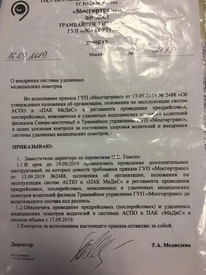 Приказом по государственному унитарному предприятию