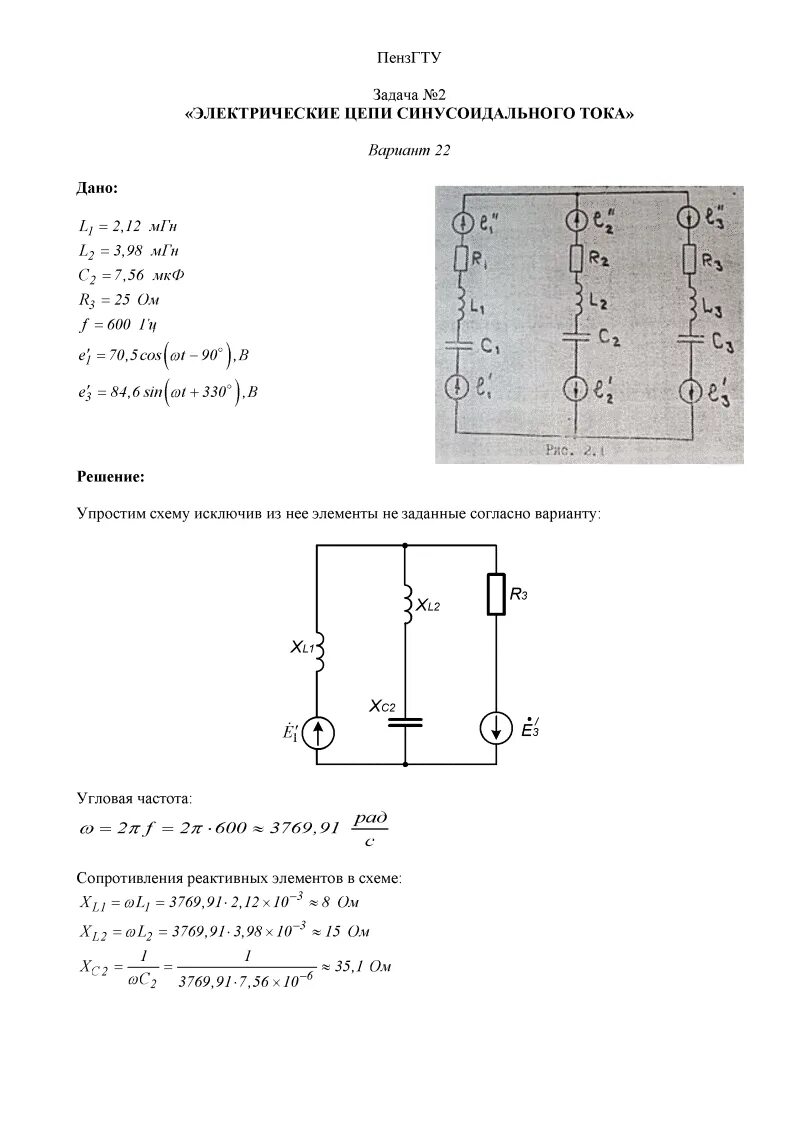 Электро задачи. Задачи по ТОЭ цепи синусоидального тока. Задача 1.1 вариант 16 по ТОЭ. Электрические цепи переменного тока задачи и решения. Цепи синусоидального тока задачи.