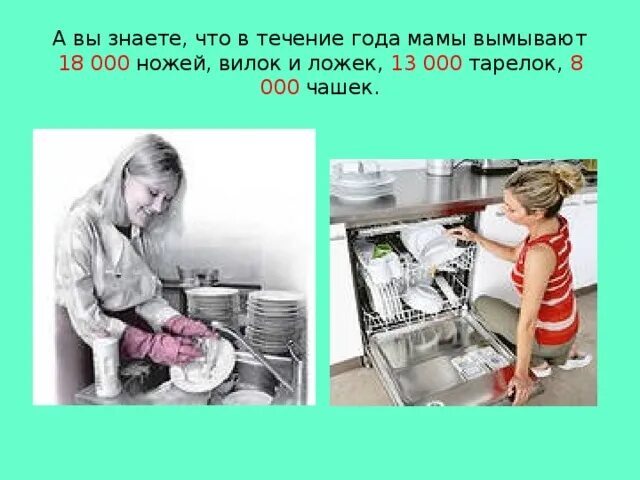 Мама помыла 5 чашек и 6 тарелок. Схема к задаче на сколько. Мама вытирает посуду. Вытирать посуду. Больше, меньше.