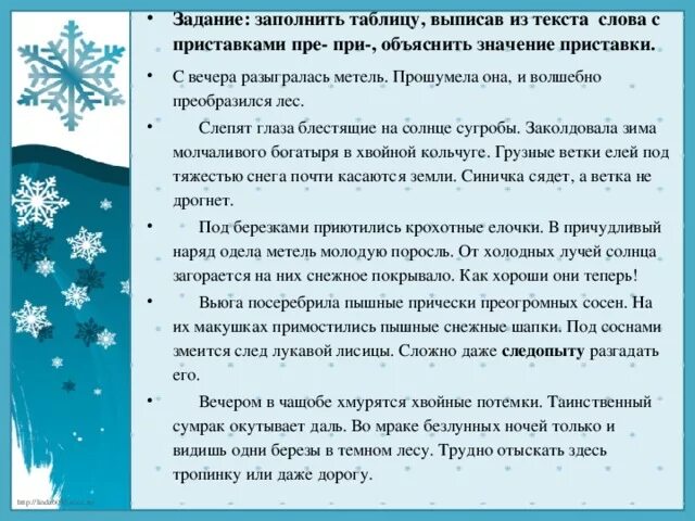 Диктант с вечера разыгралась метель. Диктант вьюга. Текст с вечера разыгралась метель прошумела она. Диктант Снежная буря. Текст сияет снег слепит глаза деревья