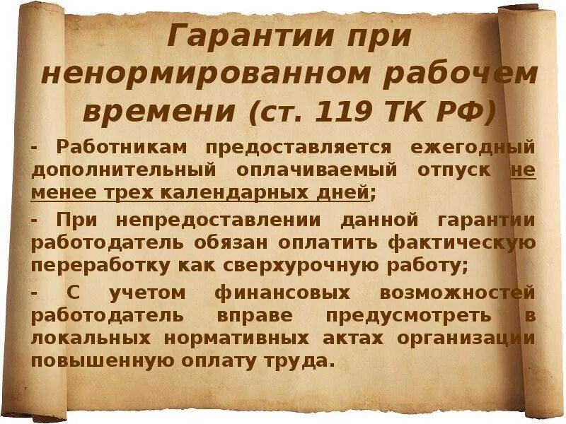 Ненормированный рабочий день. Ненормированный рабочий день компенсация. Ненормированный рабочий день Продолжительность. Ненормированный рабочий день оплата. Инвалиды ненормированный рабочий день