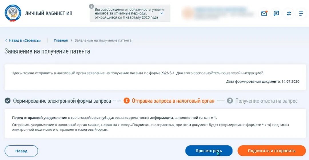 Установить узлы https lkip2 nalog ru. Патент для ИП через госуслуги. Личный кабинет ИП патент. Патент в личном кабинете налогоплательщика. Как в личном кабинете ИП подать заявление на патент.