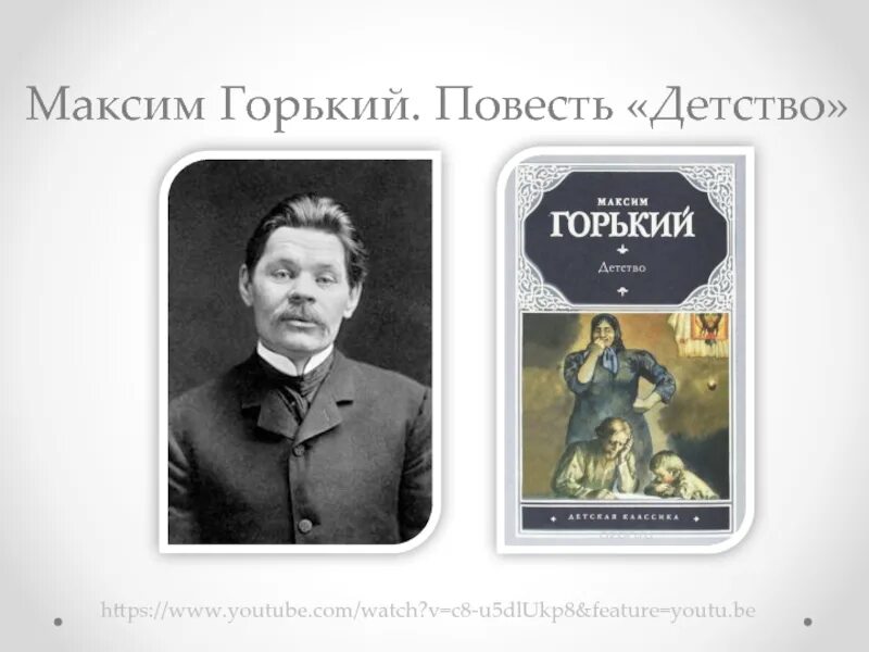 горький детство. цитаты из повести детство горького. герои повести максима горького детство. горький детство урок 7 класс. цыганок в повести горького детство.