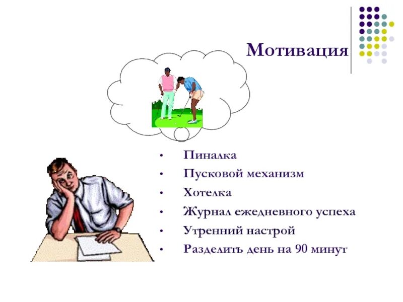 Управление мотивацией презентация. Презентация по мотивации. Управление политическим брендом. Управление мотивацией презентация. Управление мотивацией презентация.