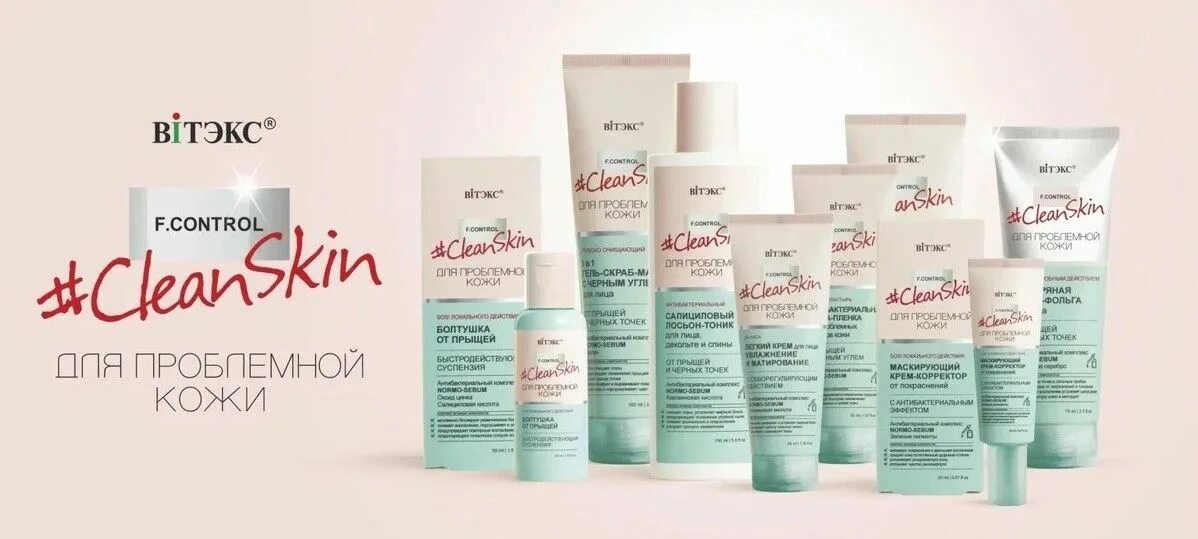 Крем skin clean. Clean Skin Витекс. Витэкс clean Skin для проблемной кожи. Косметика Белита Витекс для подростковой кожи. Маска скраб Витэкс clean Skin.