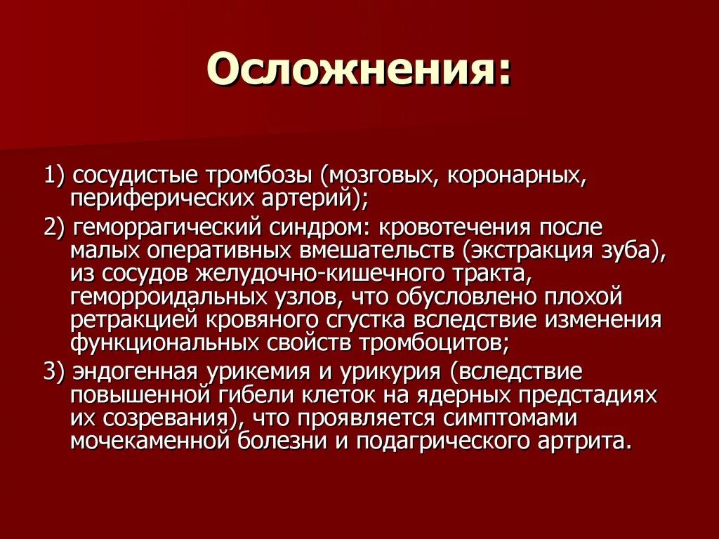 Красный осложнение