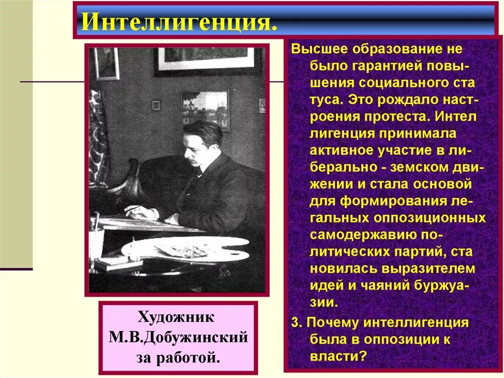 Какие вопросы волновали интеллигенцию и почему. Интеллигенция. Интеллигенция определение. Интеллигенция это кратко. Представители интеллигенции.