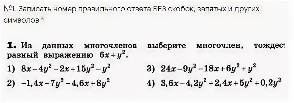 Из данных многочленов