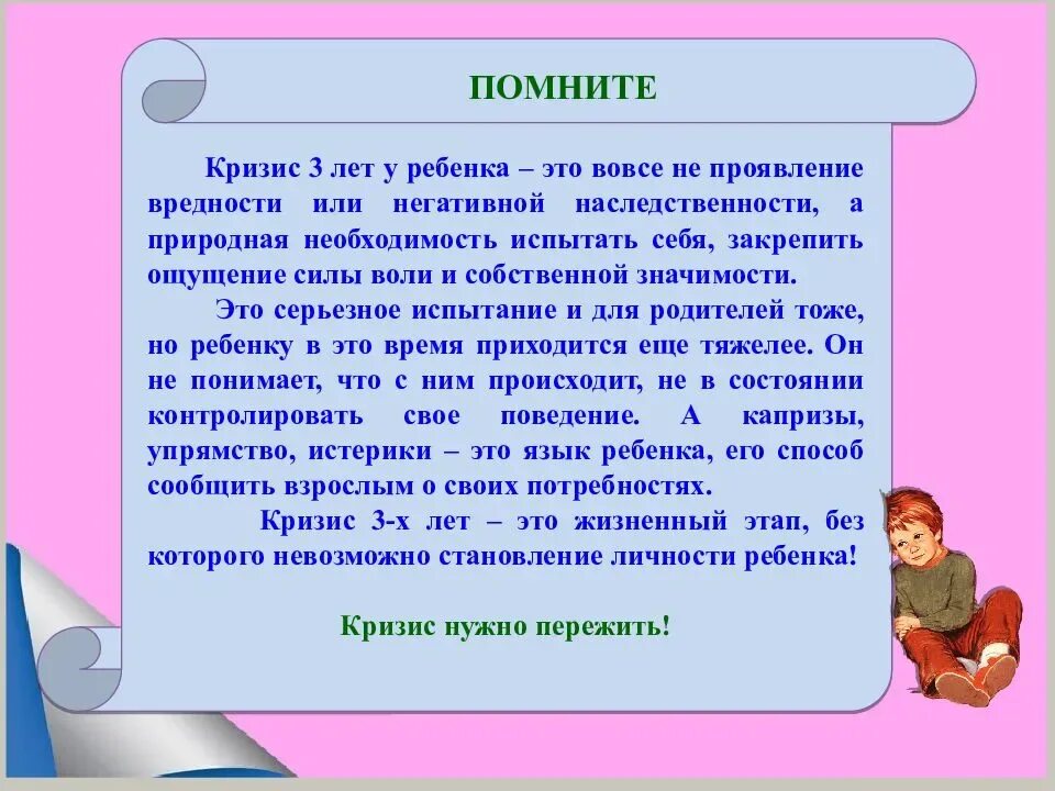 Кризис 3 лет. Кризис 3 лет у ребенка. Симптомы кризиса трех лет. Кризис 3х лет.