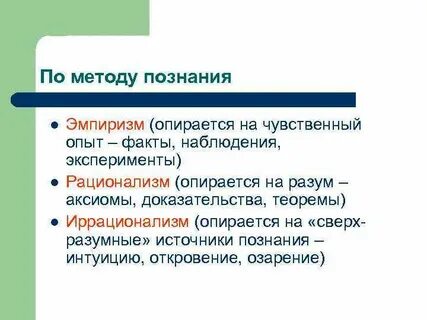 Индивид как источник познания