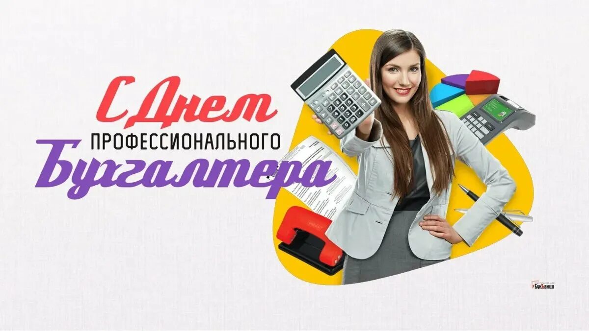 Бухгалтер профессионал 2024. Бухгалтер профессионал 2024. Логотип для бухгалтерской фирмы. Бухгалтер профессионал 2024. Профстандарт главного бухгалтера.