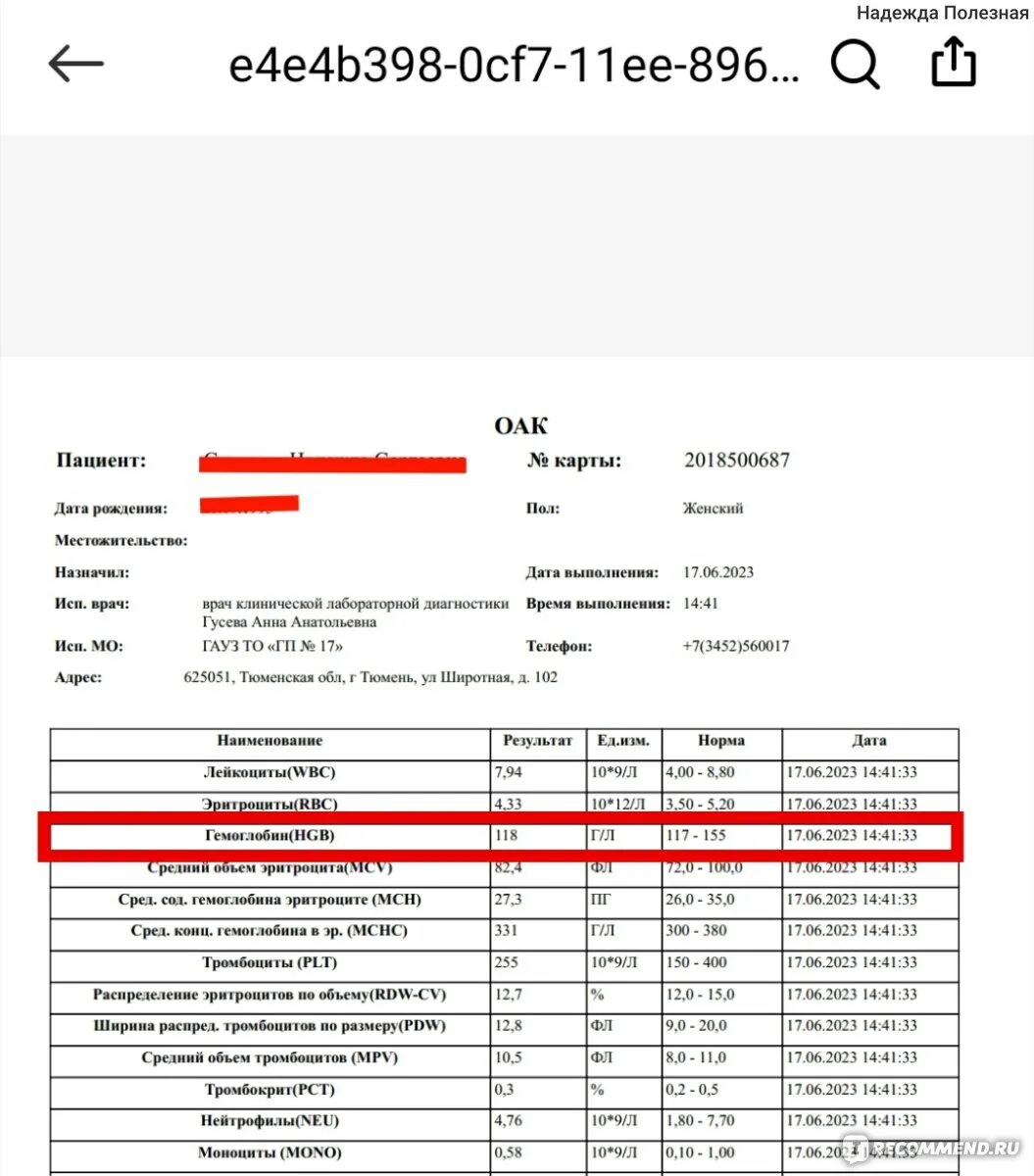 Анализ на ферритин казань