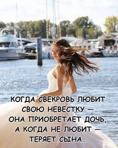 Почему я не люблю свекровь. Свекровь не любит сноха. мудрость про свекровь. мудрая любящая свекровь. мудрые цитаты про свекровь.