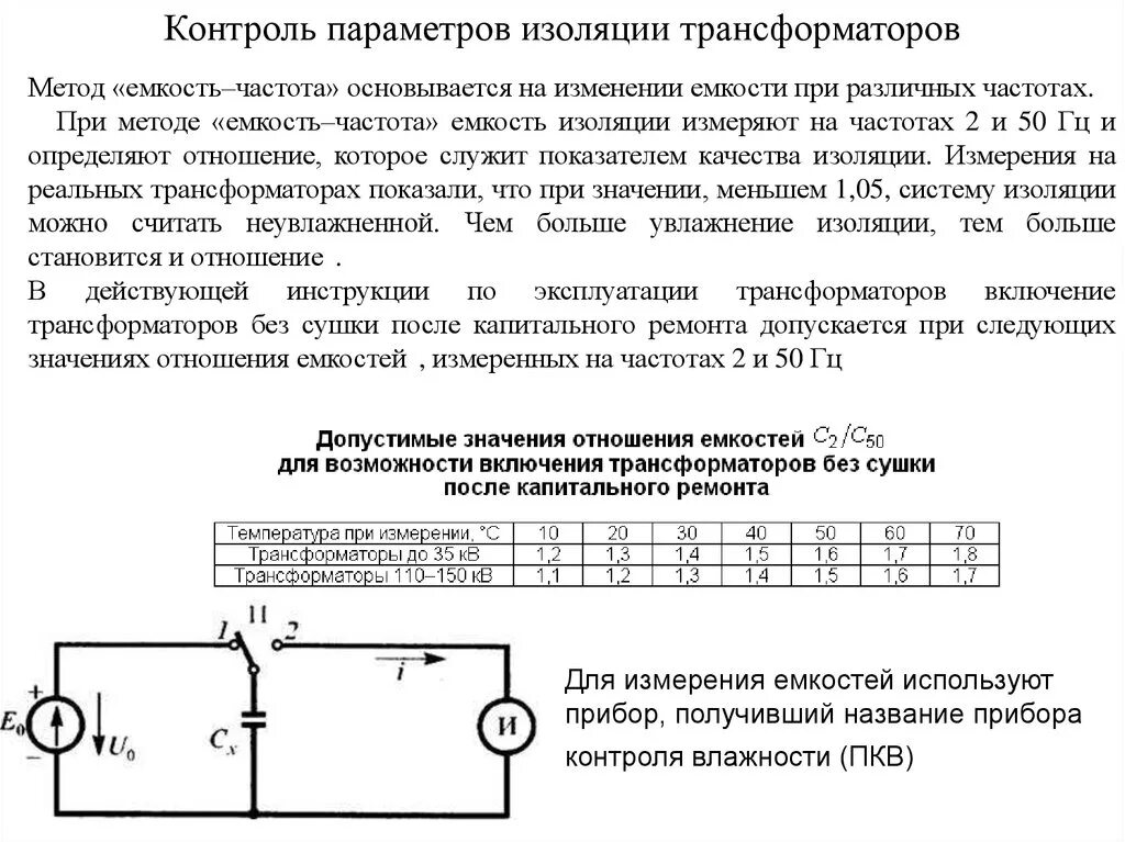 Измерения сопротивления трансформатора. Трансформатор тока 110 кв замер сопротивления изоляции методика. Трансформаторы напряжения для контроля изоляции в сети. Контроль изоляции фаз трансформатор напряжения. Схема измерения изоляции трансформатора.