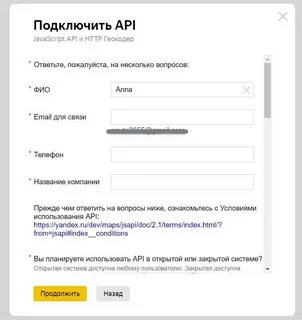 Подключить api
