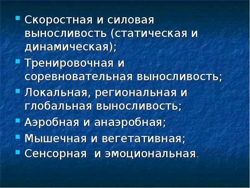 Анаэробная выносливость упражнения. Динамическая силовая выносливость. Аэробная выносливость упражнения. Аэробная тренировка выносливости упражнения. Аэробная выносливость и анаэробная выносливость.