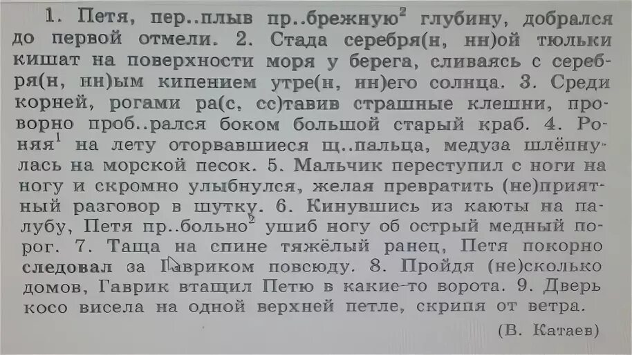 Пройдя несколько